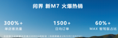 这次AITO问界玩大了，“天花板”级别功能成功圈粉无数