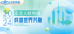天联物通APP 助力年轻人追逐梦想