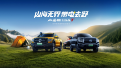 越野露营全都要!山海炮Hi4-T带电征服一车搞定