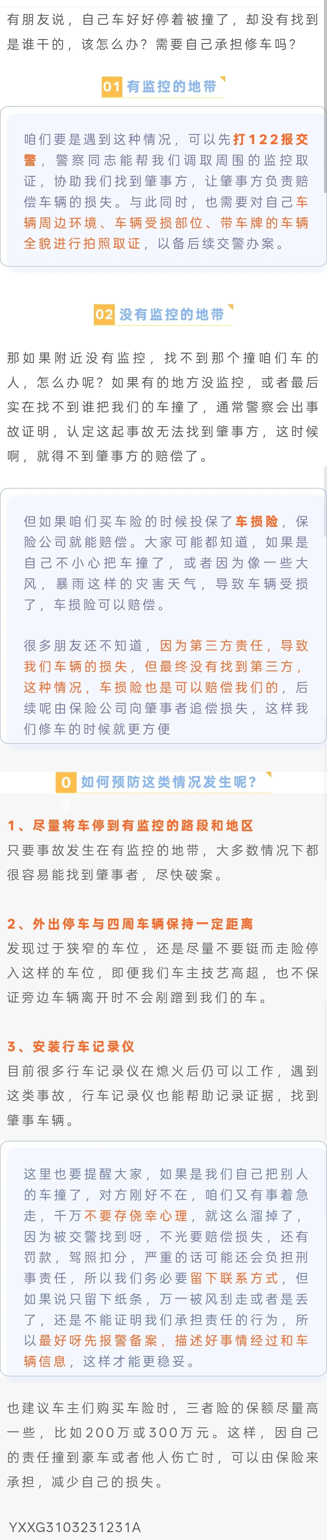 160中国大地财产保险股份有限公司鄂尔多斯中心支公司  车被撞了却没找到人，怎么办？.jpg